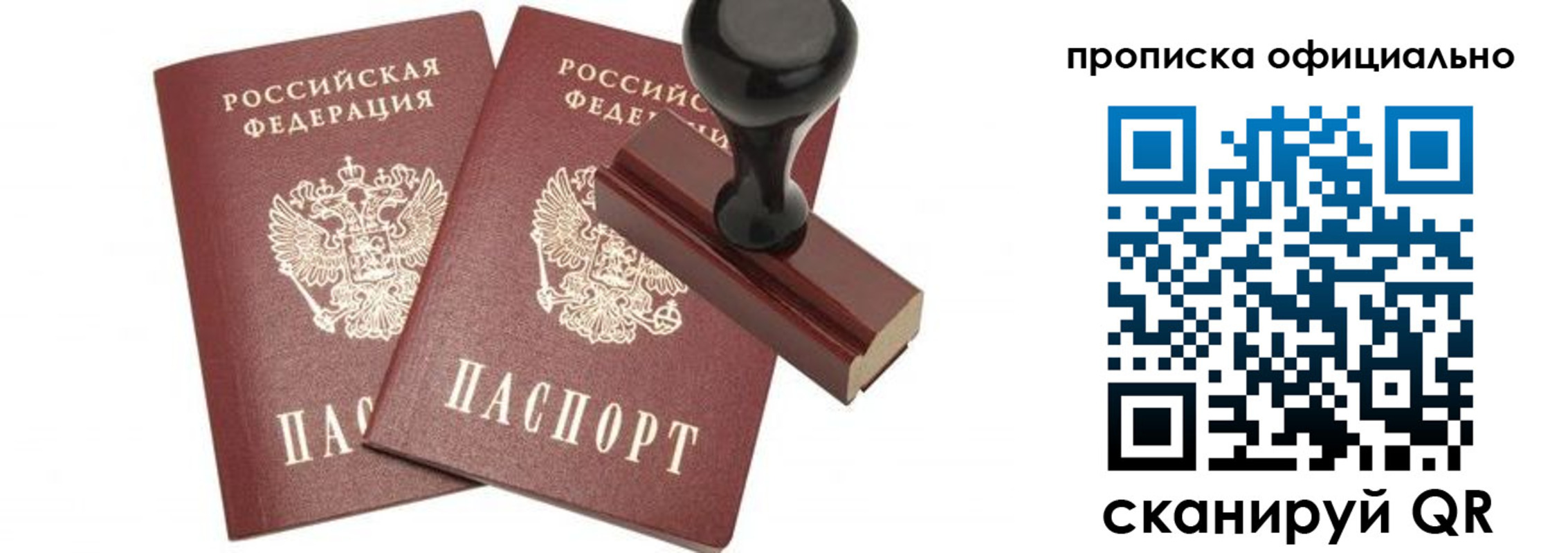 прописка для работы в Касимове