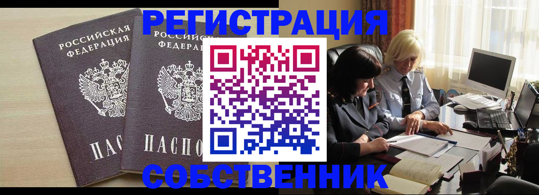 прописка от собственника в Касимове
